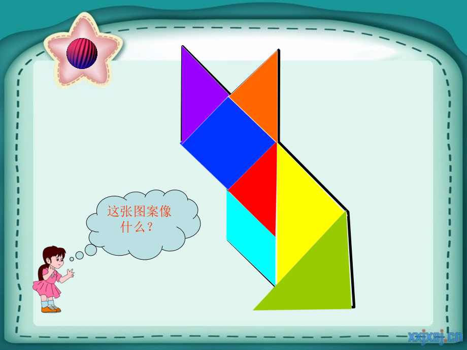 北师大版课件组合图形的面积.ppt_第2页