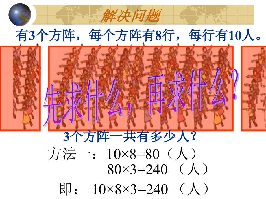 三年级下解决问题ppt.ppt_第2页