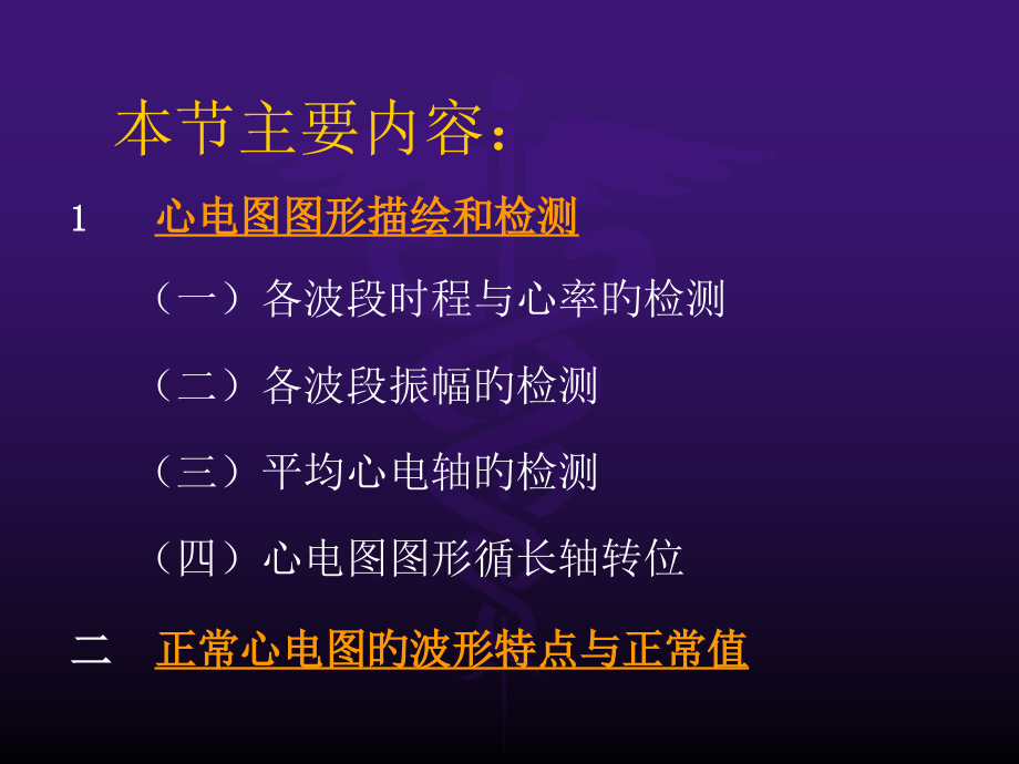 心电图的测量和正常数据讲解.pptx_第2页
