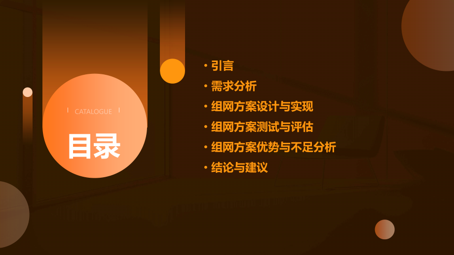组网方案可行性分析报告.pptx_第2页