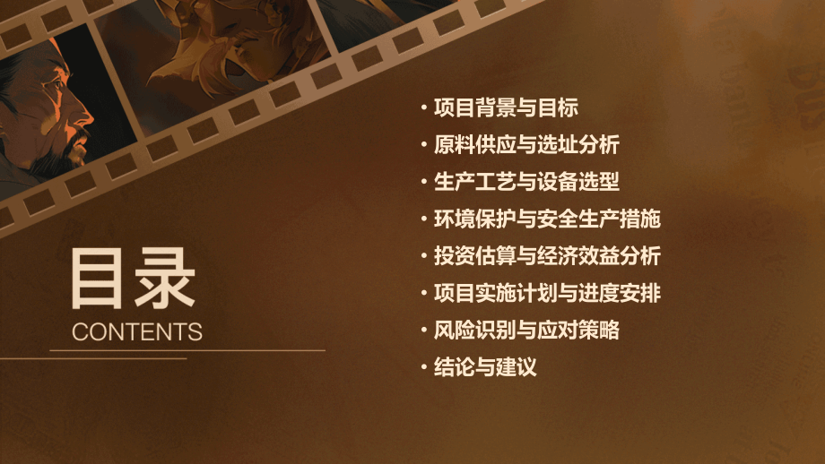 铝锭项目可行性报告.pptx_第2页
