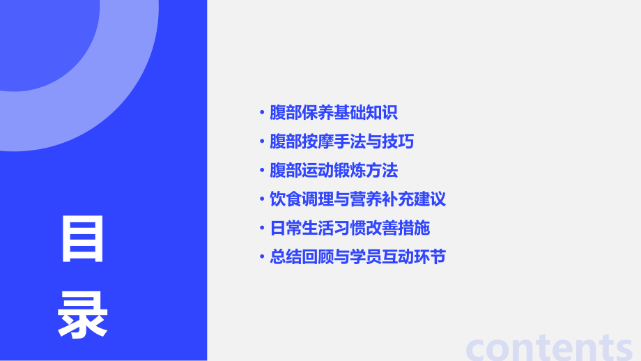 腹部保养培训课件模板.pptx_第2页