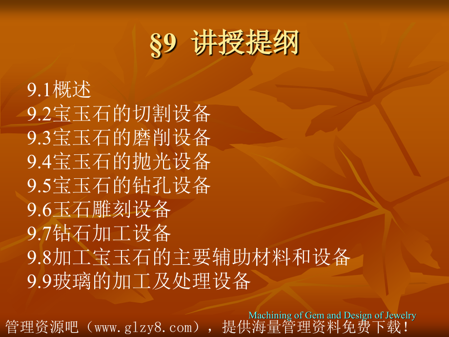 宝玉石的主要加工设备及应用.ppt_第2页