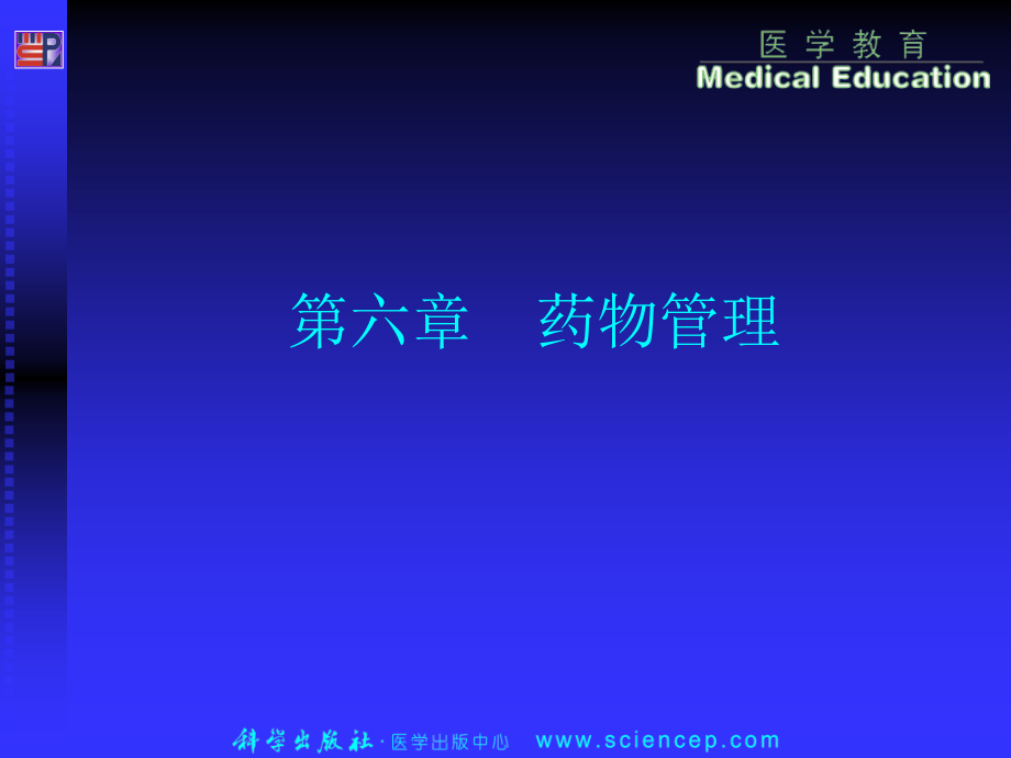药事管理与法规药品管理.pptx_第1页