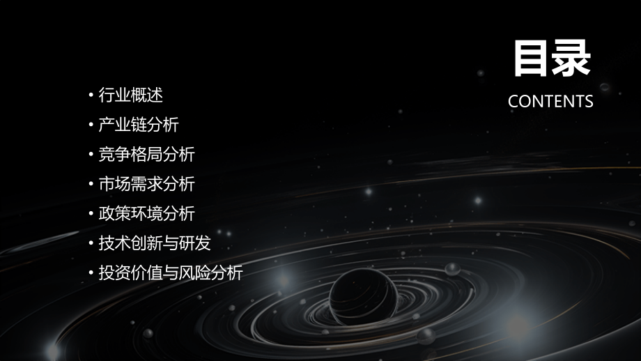 猪肉制品行业报告.pptx_第2页