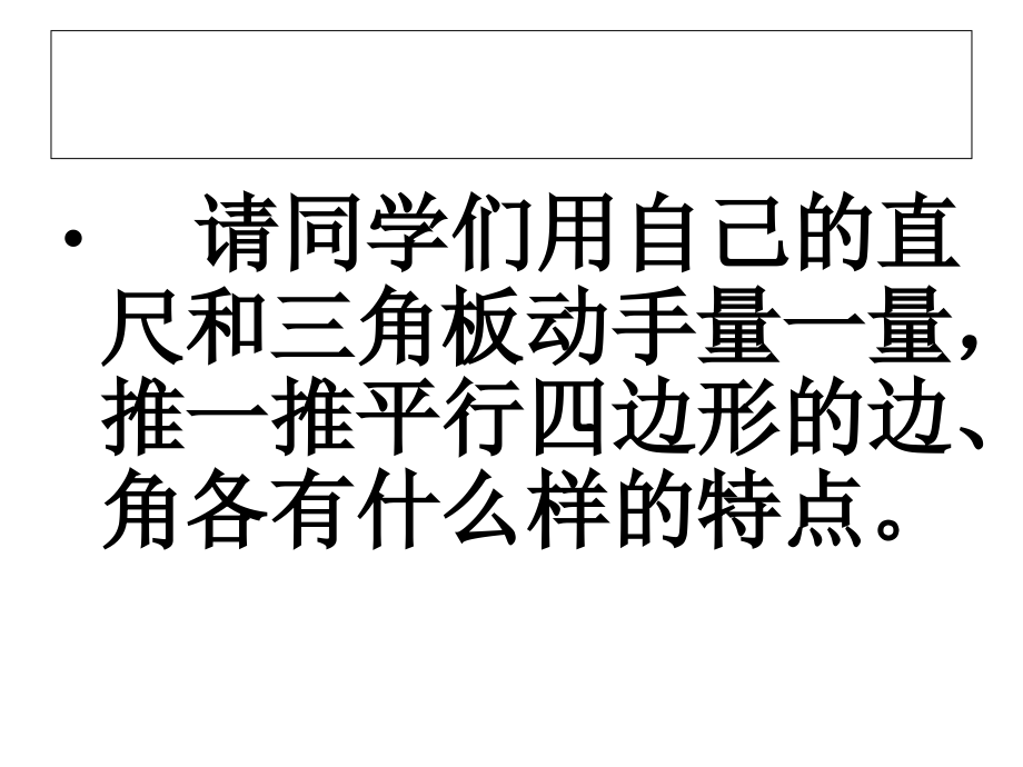 人教版四上《平行四边形和梯形》课件.ppt_第2页