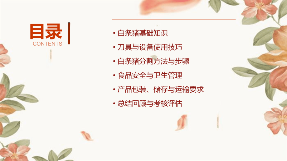 白条猪分割培训课件.pptx_第2页