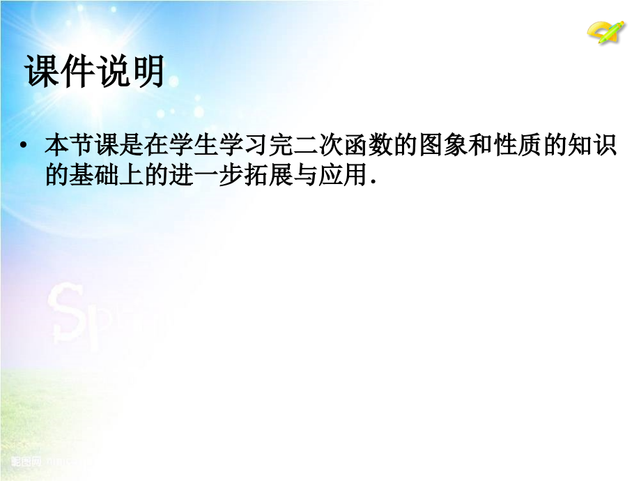 二次函数与实际问题1.ppt_第2页