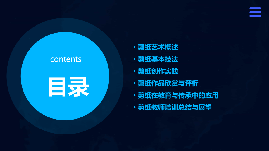 剪纸教师培训课件.pptx_第2页