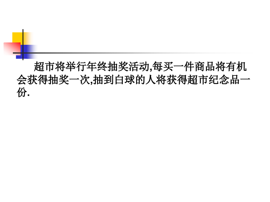 摸球游戏课件（北师大版五年级数学上册课件）.ppt_第2页