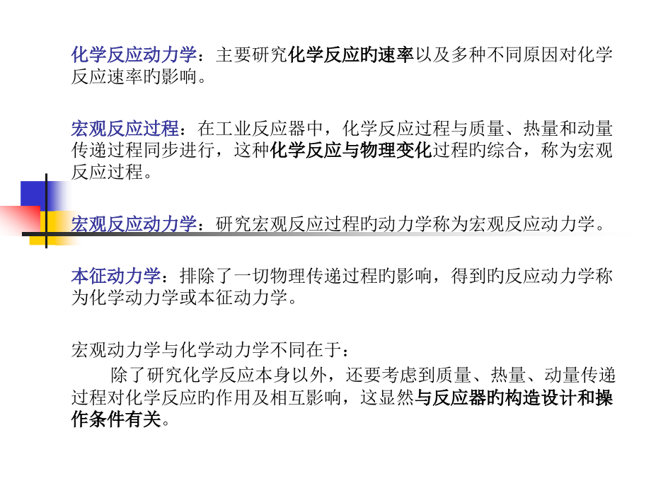 动力学基础.pptx_第2页