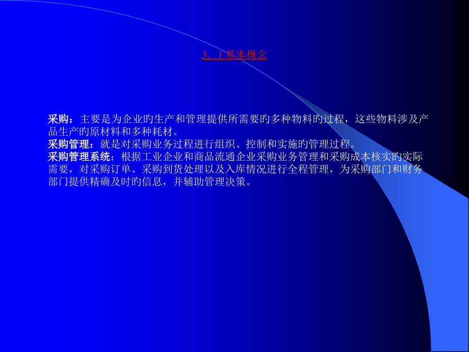 ERP开发与实施电子教案.pptx_第2页