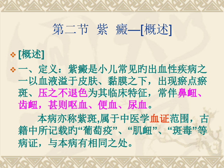 紫癜专题知识讲座.ppt_第2页
