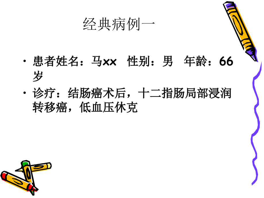 肝胆外科典型病例分析.pptx_第2页