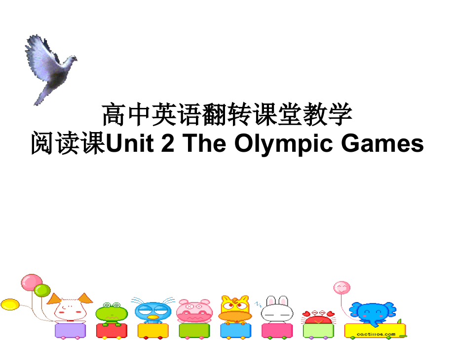 高中英语翻转课堂教学课件.ppt_第1页