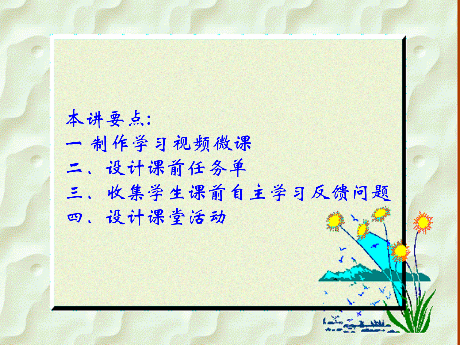 高中英语翻转课堂教学课件.ppt_第2页