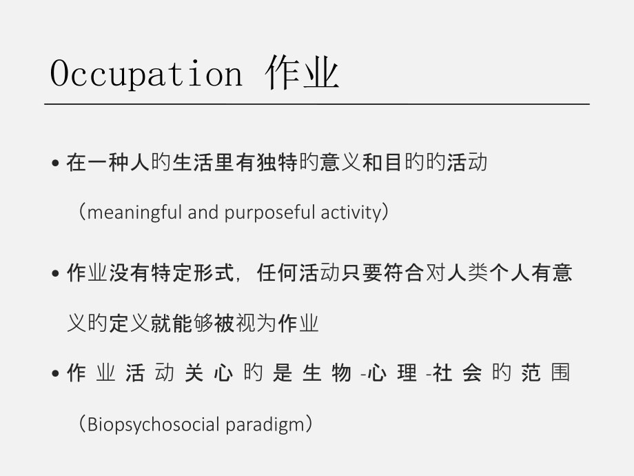 作业疗法康复科.ppt_第2页