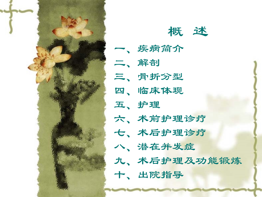 股骨粗隆间骨折医疗护理.pptx_第2页