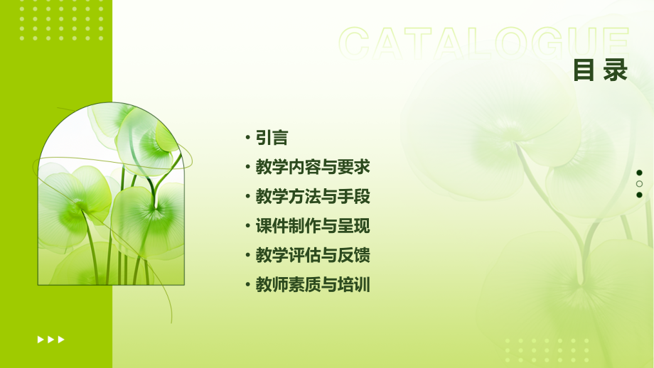教学培训课件要求.pptx_第2页