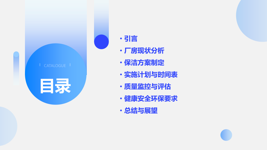 大沥厂房保洁计划书.pptx_第2页