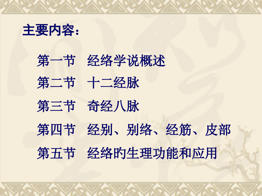 中医经络学说宣讲.ppt_第2页