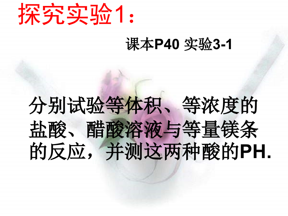 高二化学弱电解质的电离.ppt_第2页