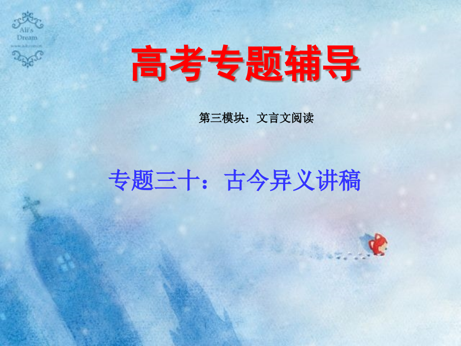古今异义练习.pptx_第1页