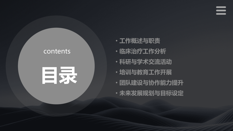 康复治疗师述职报告.pptx_第2页