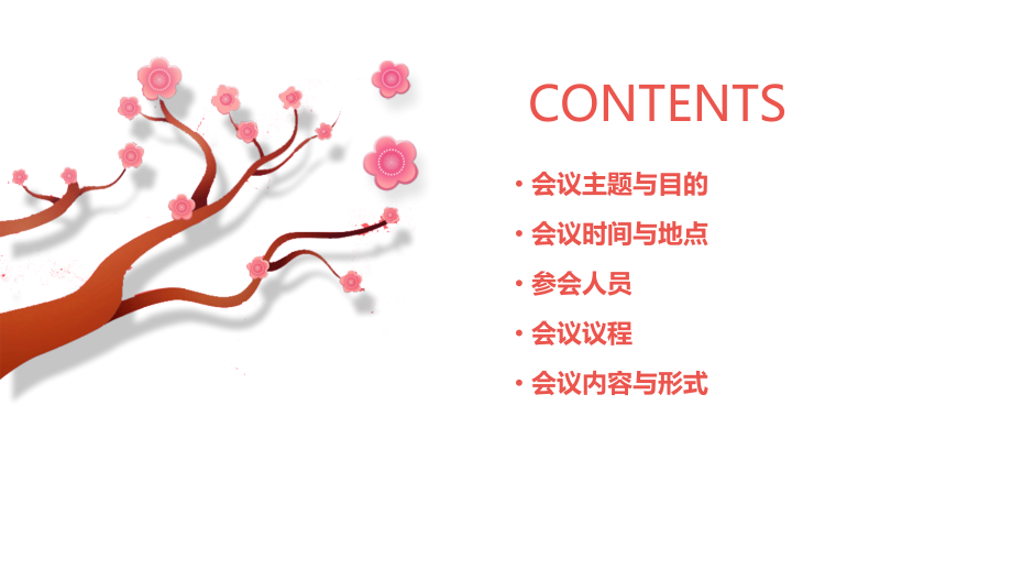 会议策划方案模板.pptx_第2页