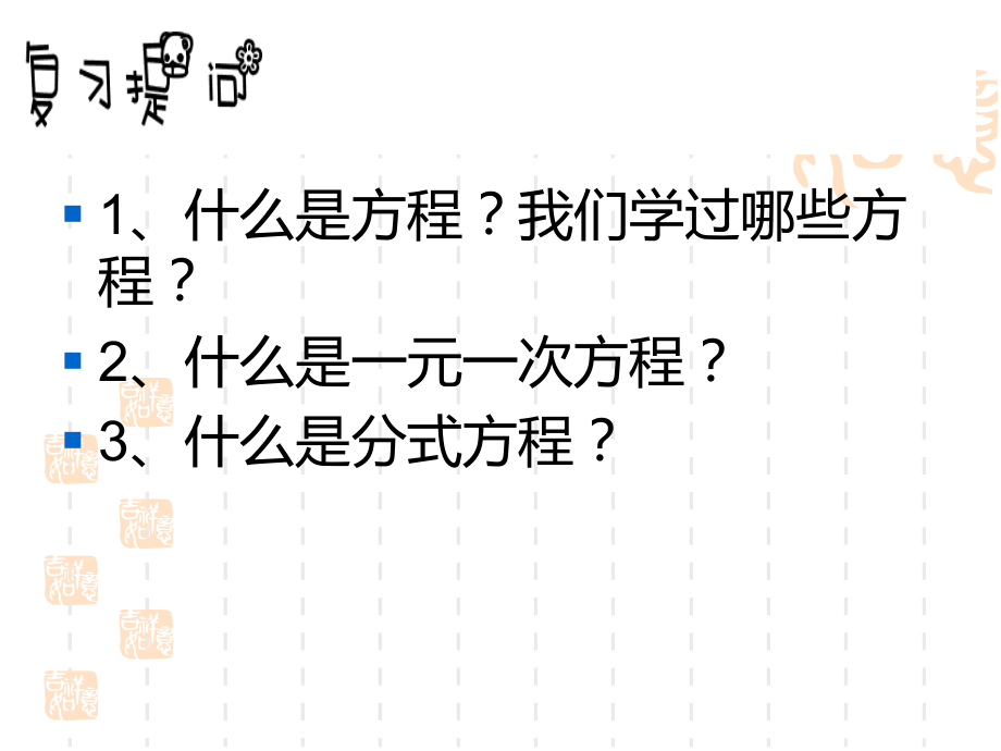《一元二次方程的概念》.ppt_第2页