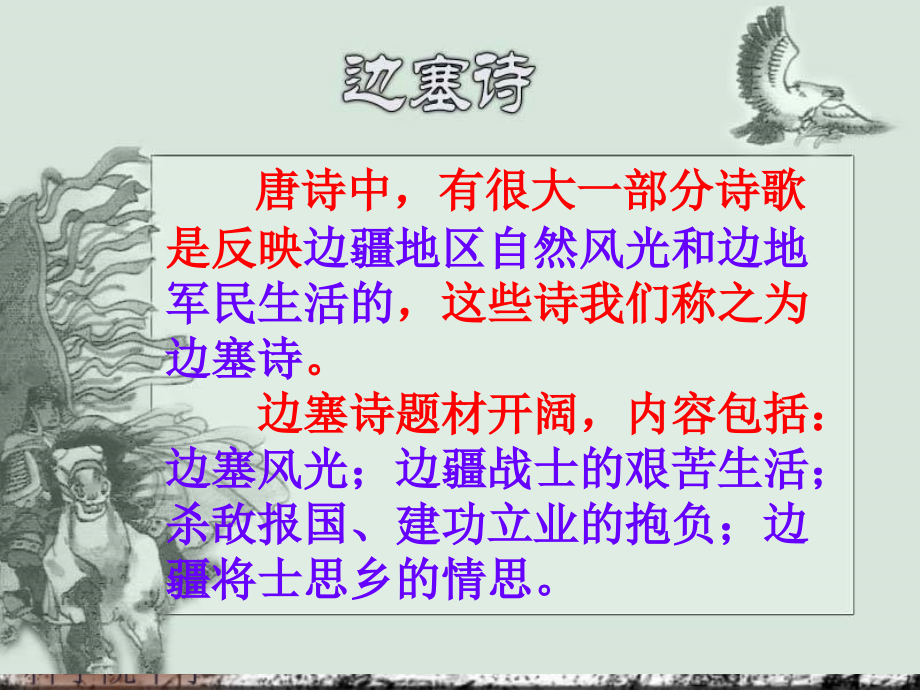 上课版边塞诗四首.ppt_第1页