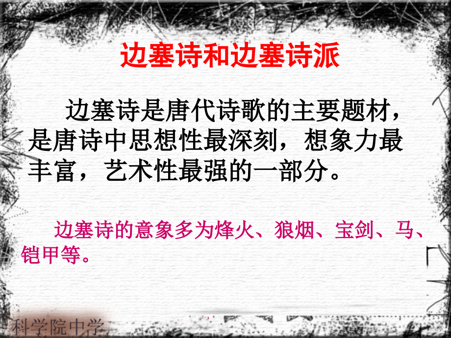 上课版边塞诗四首.ppt_第2页