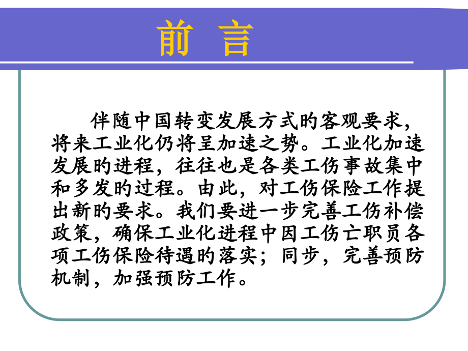 工伤课件.pptx_第2页
