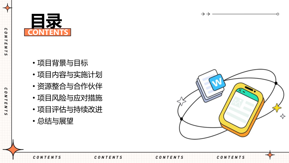 老年社工项目计划书.pptx_第2页