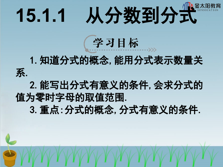《从分数到分式》导学案.ppt_第1页