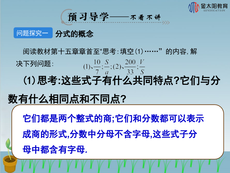 《从分数到分式》导学案.ppt_第2页