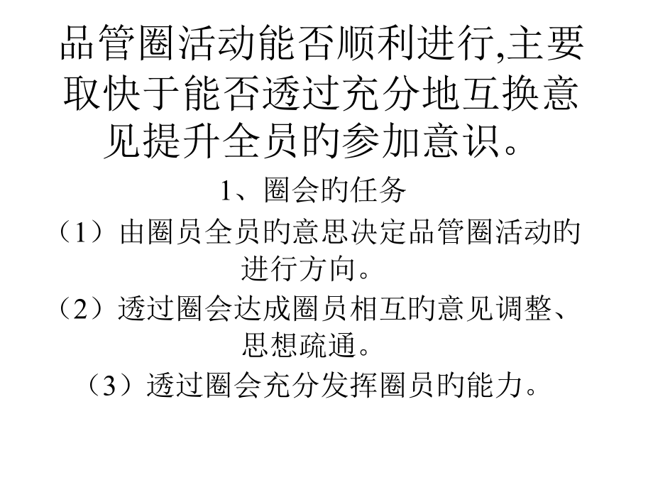 QCC品管圈全面概述.ppt_第2页