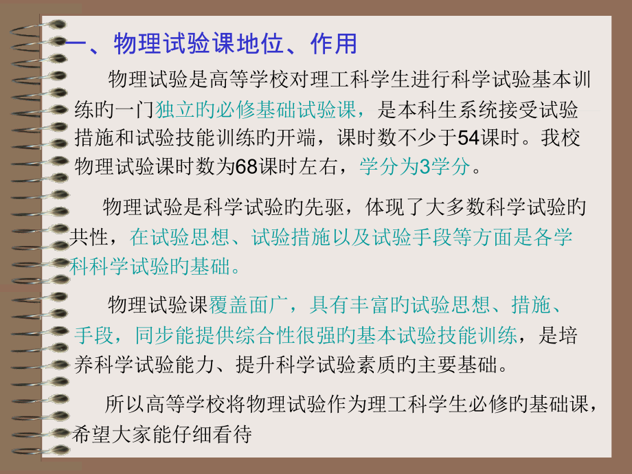 物理实验绪论.pptx_第2页