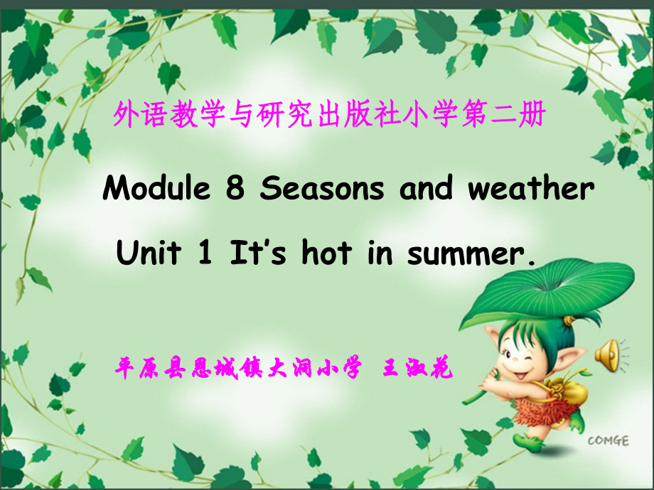 小学三年级英语下册季节和天气》课件.ppt_第1页