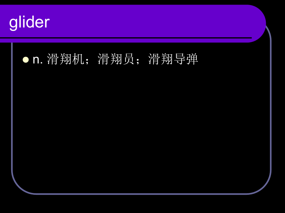 六级词汇ppt记忆法.ppt_第2页