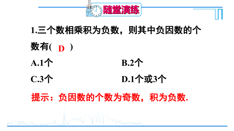 多个有理数相乘符号法则.ppt_第1页