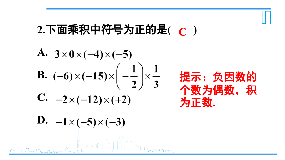 多个有理数相乘符号法则.ppt_第2页