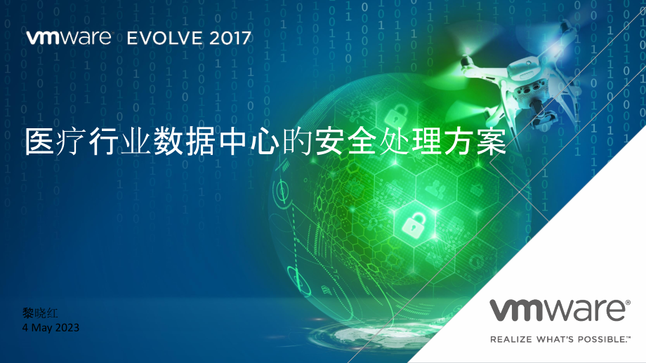 医疗行业云安全解决方案.pptx_第1页