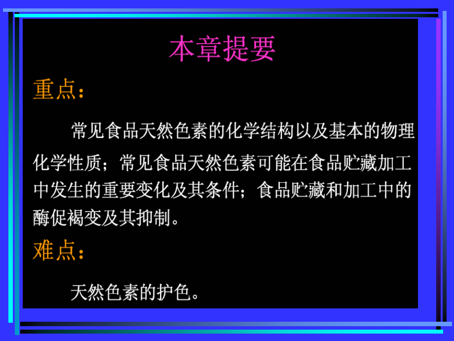 食品化学色素.pptx_第2页