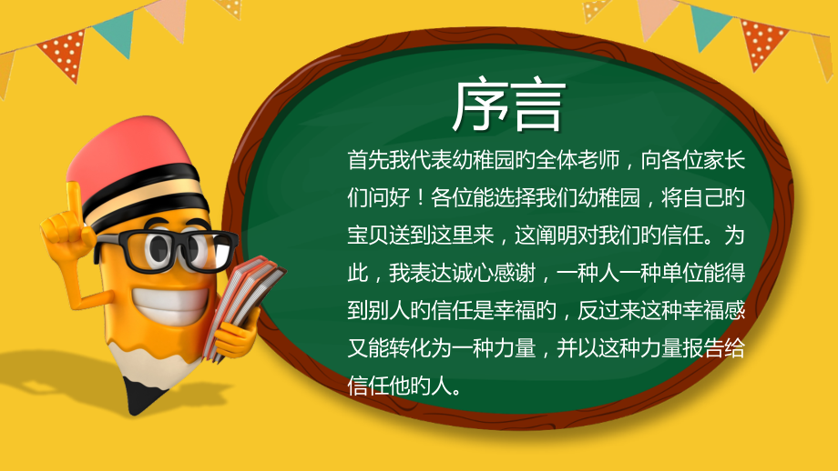 完整内容幼儿园新学期家长会.pptx_第2页