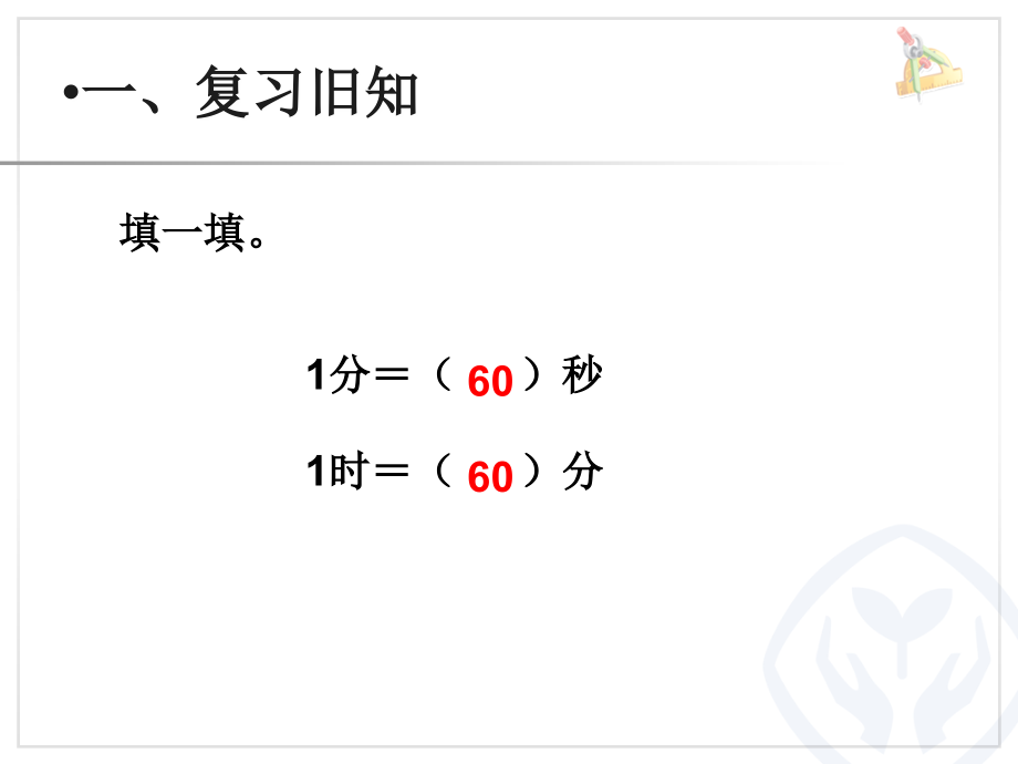 时分秒PPT.ppt_第2页