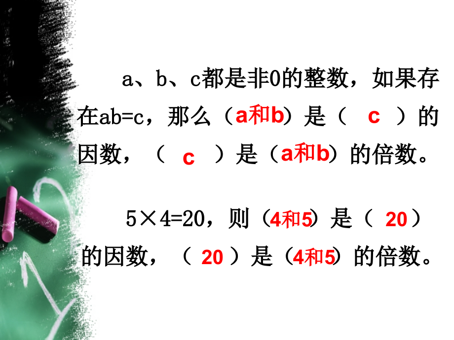 因数和倍数的练习课件PPT下载_苏教版五年级数学下册课件.ppt_第2页