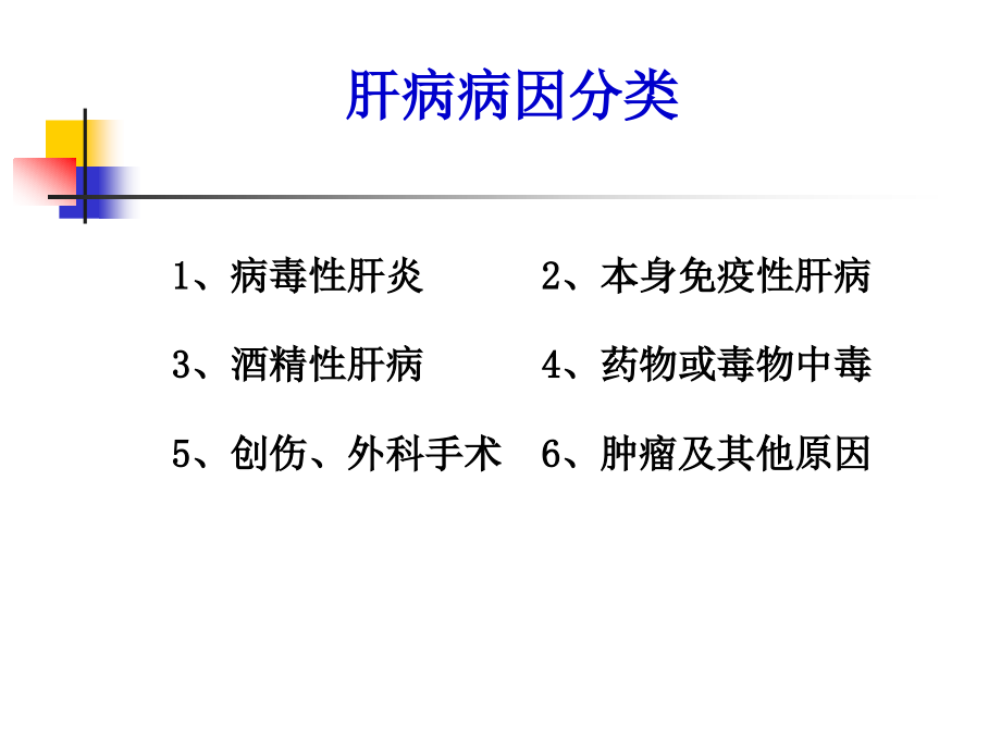 人工肝应用的指征和适应症.pptx_第2页