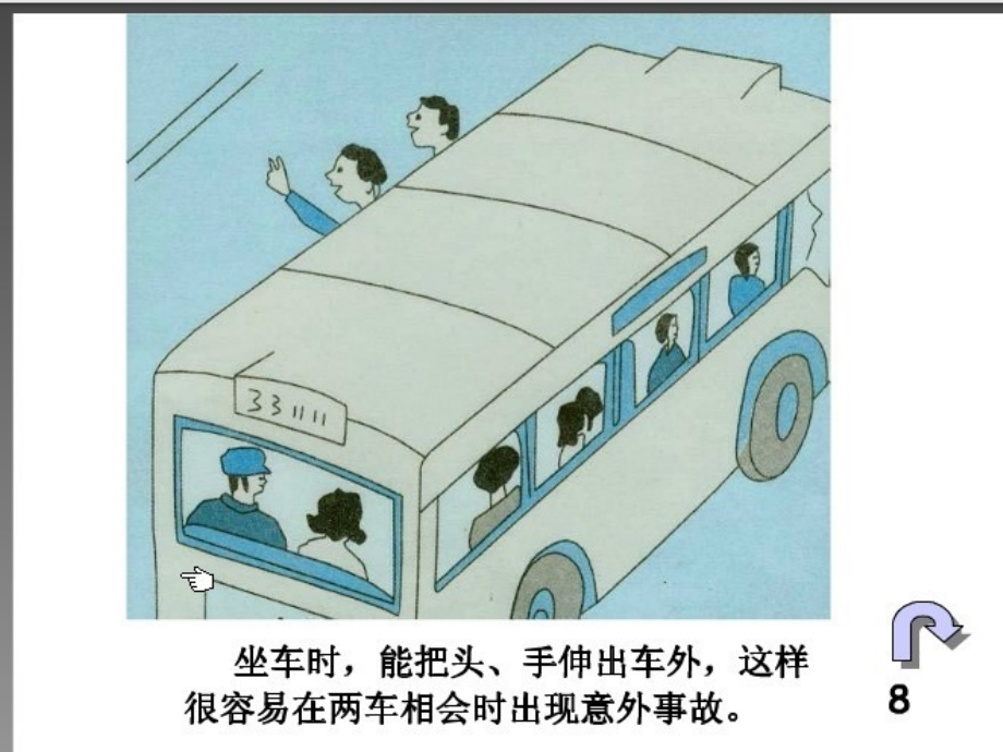 乘车安全(1).ppt_第2页