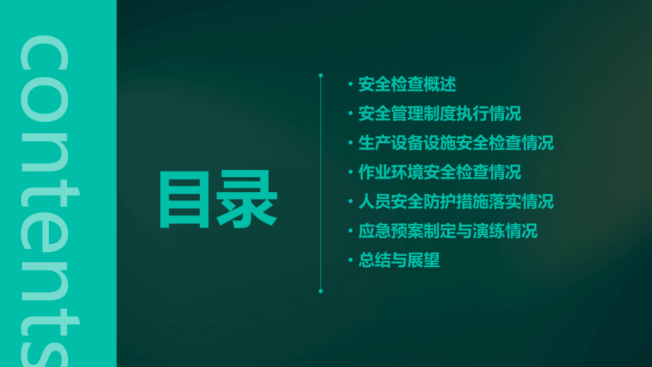 安全检查报告.pptx_第2页